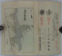 大網本納案内　附其附近及九十九里湾