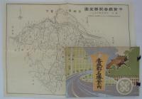 香取郡名勝案内　