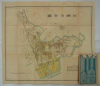 川崎市勢要覧　昭和五年七月　