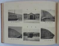 建築記念写真帖　