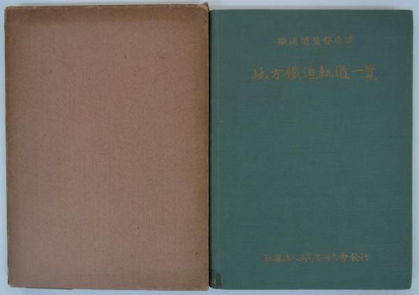書籍】70歳の革新者：内藤多仲とその時代を超えた設計｜ひでまる