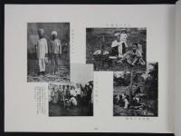 南洋群島写真画帖　附南洋事情　