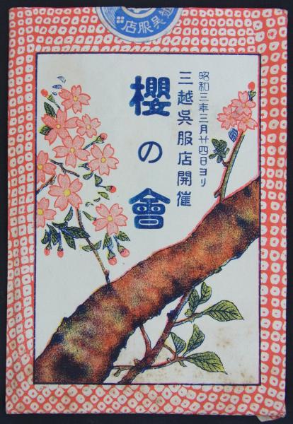 Amazon.co.jp: 華北交通 昭和十七年版 北支 北支事変 満州 南