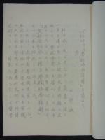 文部省訓令に據る学校給食指針を読みて　其一　