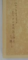 台湾見聞録　