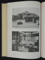 大和村建設志　