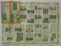 名所写真記事入　仙臺塩竃松嶋遊覧地圖　附岩切、石巻、金華山