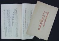 東北産業博覧会　満蒙参考館出品物解説　