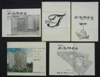 東京コーポ・パーフェクトルーム　広告印刷物12点一括　