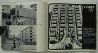 日本住宅公団年報　'69（昭和四十四年度）　
