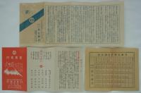 株式会社第五銀行　広告リーフレット2点（3枚）　