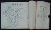 昭和十二年十一月　経済更生計画書　東八代郡一宮村　