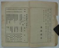 慶應義塾塾員学生姓名録　明治廿九年九月　
