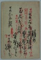 慶應義塾姓名録　（明治二十四年七月）　