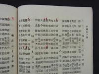 慶應義塾姓名録　（明治二十四年七月）　