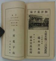 大原の栞　