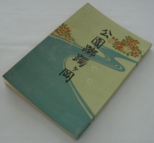 朝鮮の鬼神 | 朝鮮総督府 |本 | 通販 | Amazon