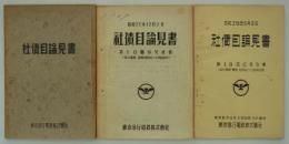 東京急行電鉄株式会社　社債目論見書（第18回ろ・は・に号社債）　