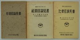 東京急行電鉄株式会社　社債目論見書（第18回ろ・は・に号社債）　