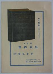 [内容見本]　電気工学ポケットブック　改訂版予約募集　