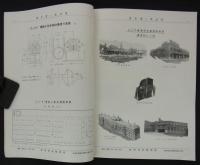 Sumita's Smera, The Fans of Reliability 1934　