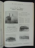 Sumita's Smera, The Fans of Reliability 1934　