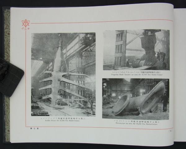 株式會社日本製鋼所目録 (株式会社日本製鋼所) / 古本、中古本