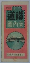 三訂　鉄道案内図　1947年版　