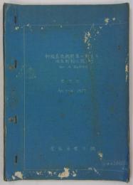 幹線直流機関車に対する回生制動に就いて　ETZ Apr, 7-14 1927