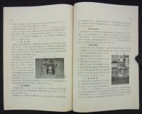 [省外秘]　鉄道省新庁舎通信設備に就て　