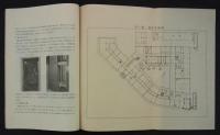 [省外秘]　鉄道省新庁舎電灯電力設備に就て　
