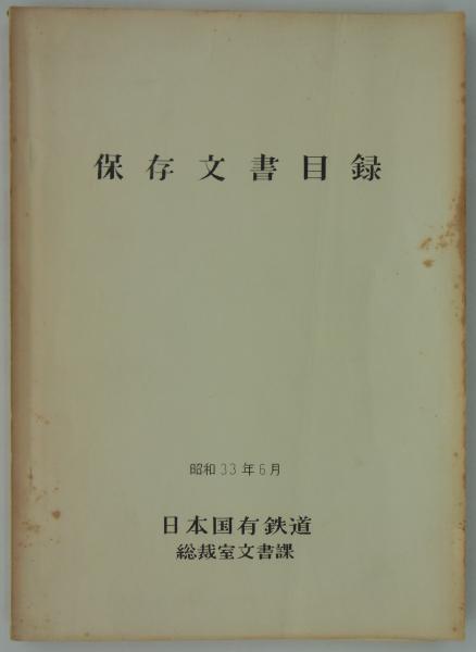 朝鮮総督府及所属官署職員録 昭和十二年八月一日現在 (朝鮮総督