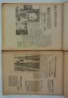 新聞で見る新幹線の10年　上（39.10～41.12）・中（42.1～44.12）　