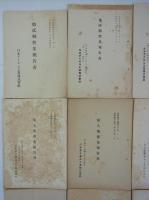 営業報告書　第貳期～第拾五期の内　