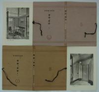 客間及広間　巻一・二　
