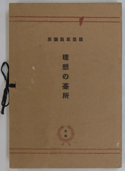 静岡県会議員・神谷八太郎旧蔵 県下地方行政陳情書綴 / 港や書店