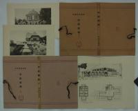 別荘建築　巻一・二　