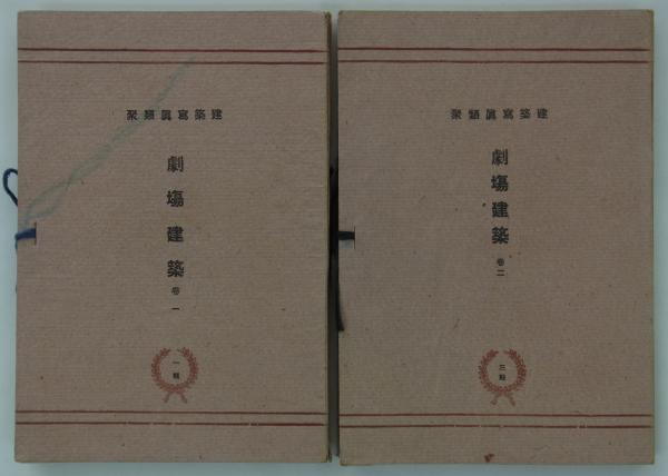 大礼特別観艦式 大礼中の帝国海軍 昭和三年(海軍省編纂) / 港や 大礼特別観艦式 大礼中の帝国海軍 昭和三年(海軍省編纂) / 港や