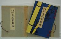 第六十五回百選会図案集　