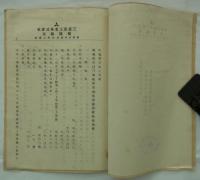 計画第三九二四番　総噸数四〇〇噸航路標識巡視兼諸作業船要領書　