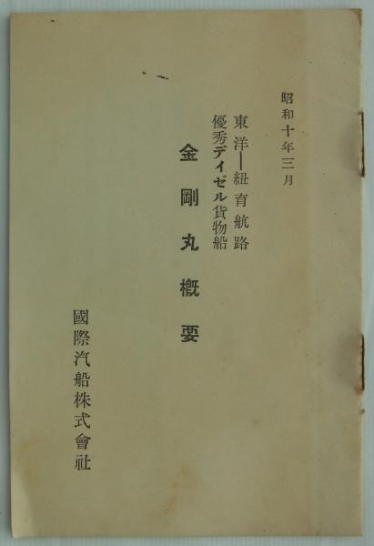 満洲事変写真帖 (国防智識普及会編) / 港や書店 / 古本、中古本