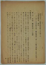 近代日本ノ国際的地位ヨリ見タル大東亜戦争ノ責任　―第一次大戦以来ノ国際関係ニ於ケル欧米列強ノ矛盾行為―