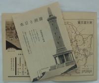 満洲と日本　