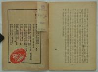 告中華民國國民諸君　中華民國國民諸君に愬ふ