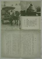 満洲へ　