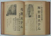 中華民國・満洲國商工録　昭和十五年版　