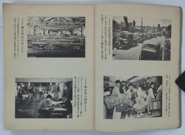 帰還復興史並住所録 (日米時事社編) / 古本、中古本、古書籍の 帰還復興史並住所録 (日米時事社編) / 古本、中古本、古書籍の
