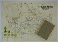 拓務要覧　昭和十二年版　