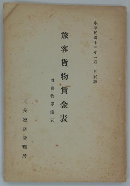 委任統治地域 南洋群島事情 （昭和3年）(南洋庁) / 港や書店