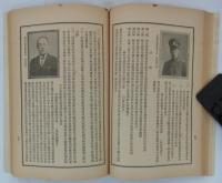 満洲国警察官読本　第一輯修養篇　